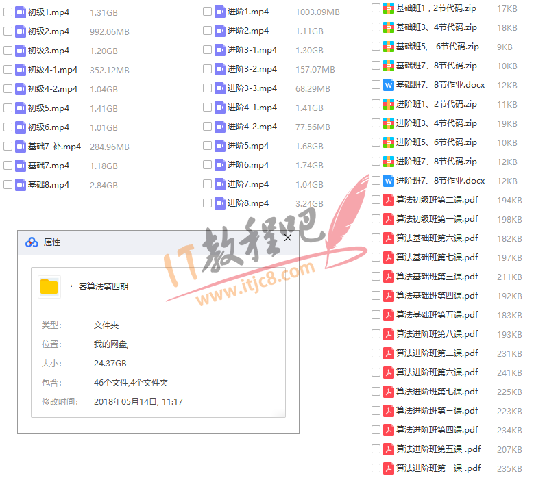 牛客算法第四期基础班与进阶班视频教程2018年.png