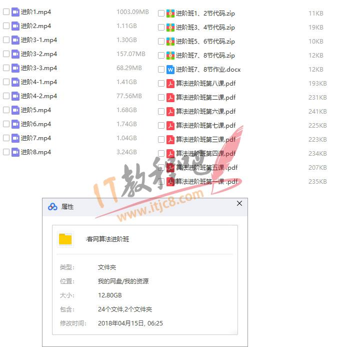 算法进阶班视频教程2018年2月.jpg