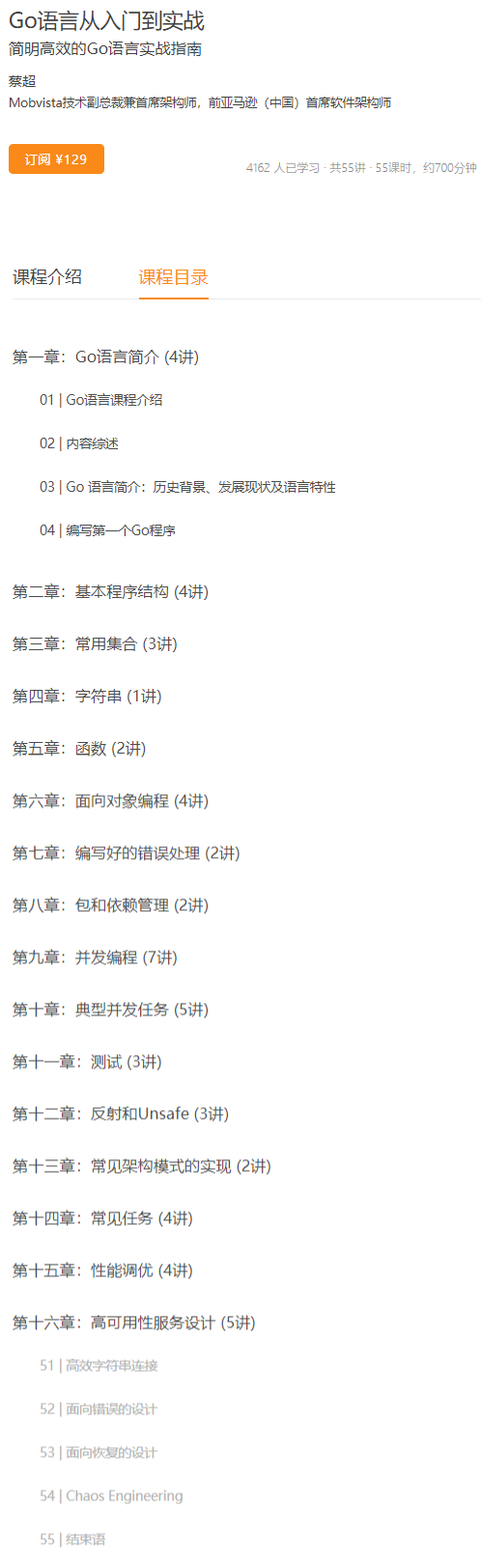 Go语言从入门到实战 - 极客时间.png