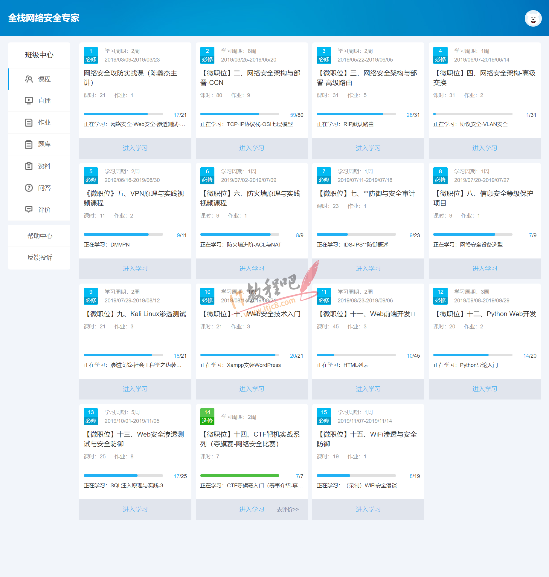 全栈网络安全专家学习路径规划及课时.png
